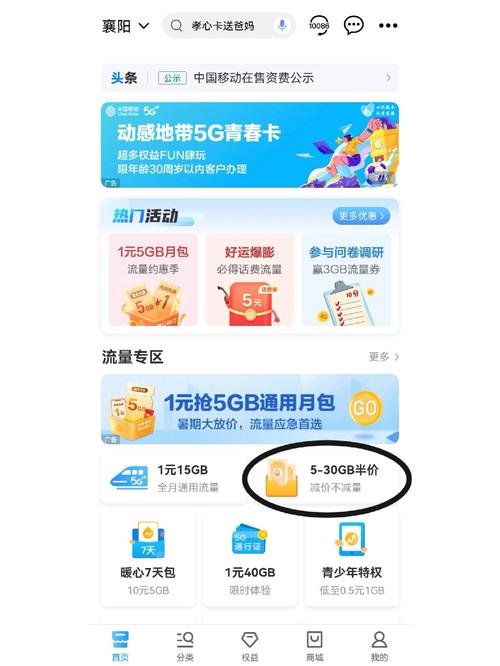 移动流量特惠包月10元10gb