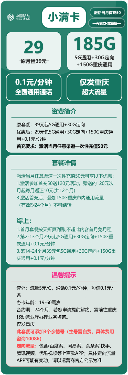 2025年重庆移动流量卡怎么选