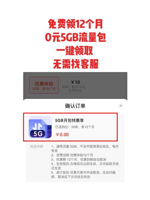 中国移动免费0元领5gb通用流量包