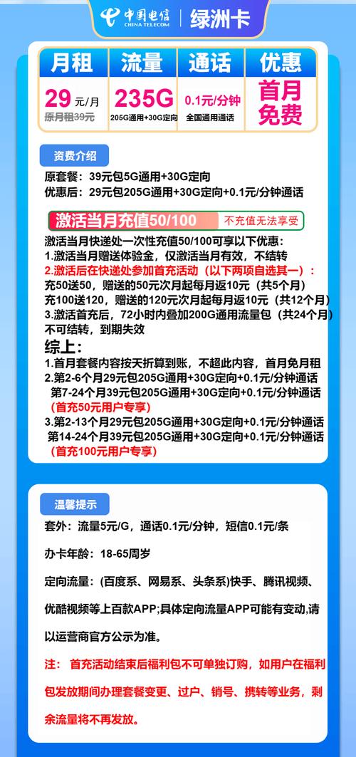 电信流量卡推荐电信绿洲卡29元月包205g通用流量 30g定向流量 通话0