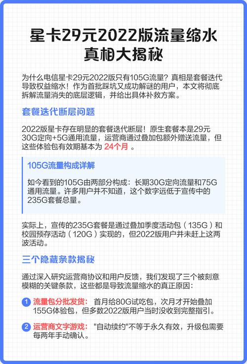 为什么电信星卡29元2022版只有105g流量