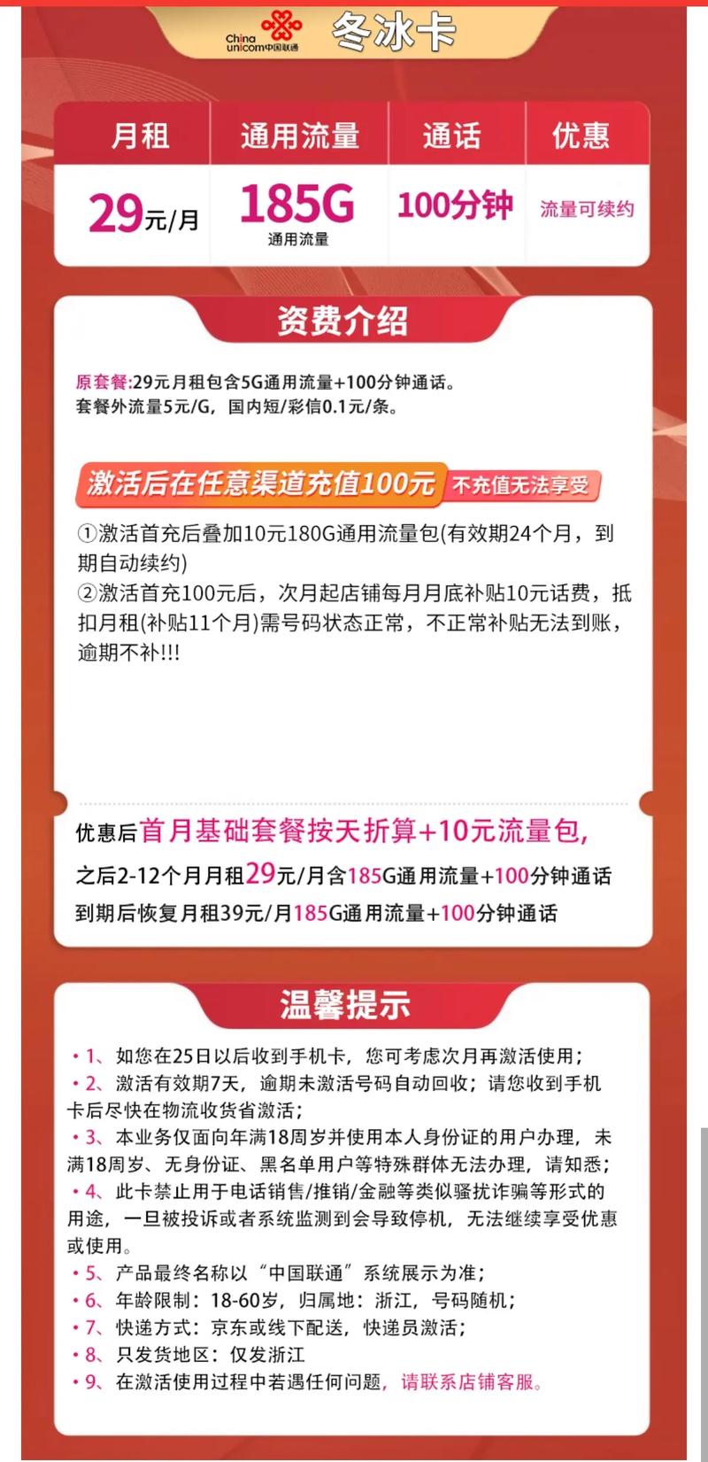 浙江联通王炸卡 月租仅29元狂享185