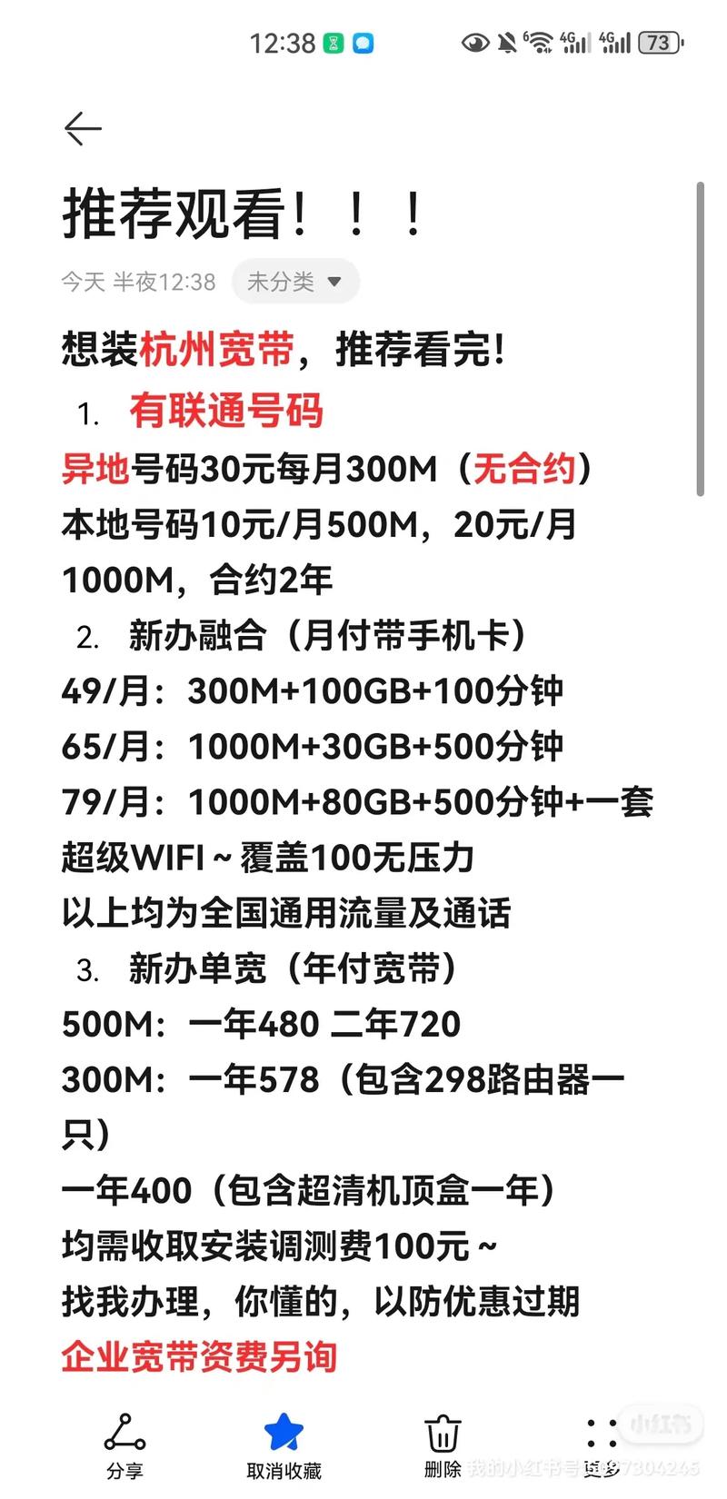 杭州联通宽带最新资费来啦家庭宽带300m360包年订购路