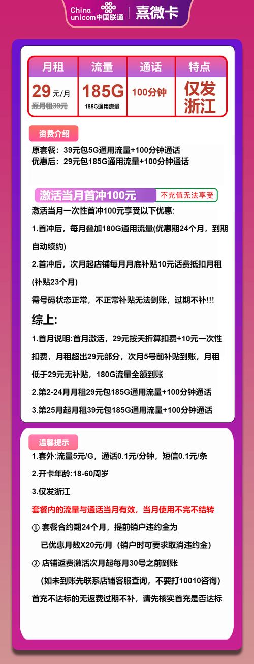 185g通用 100分钟通话的联通熹微卡实测附申请激活全攻略套餐首月