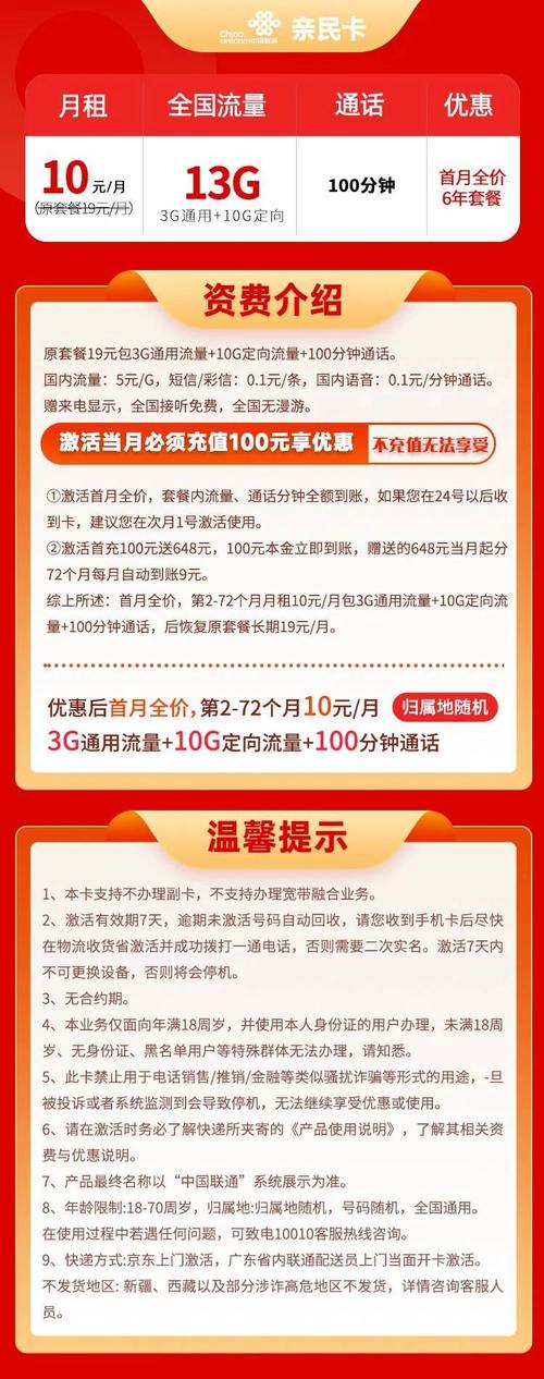 联通亲民卡10元月租套餐详情电话手表适合