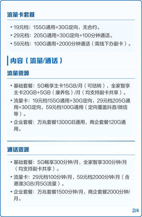 2025广东电信全场景套餐详解