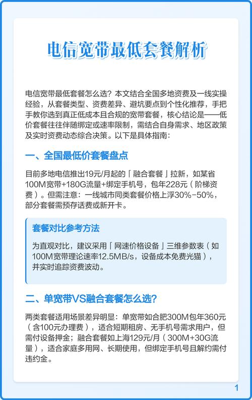 电信宽带最低套餐解析
