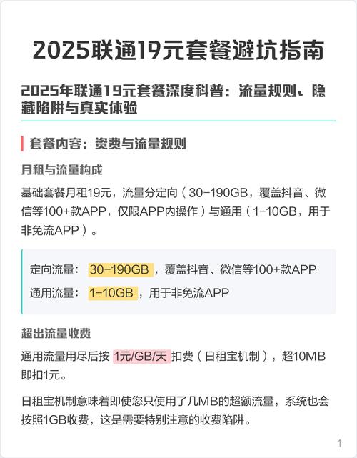 2025联通19元套餐避坑指南 最近实测2025年联通19元套餐结论表面甜