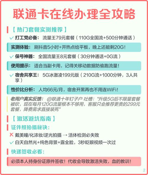 办理渠道红黑榜  官方渠道优先选联通app官网搜索流量卡