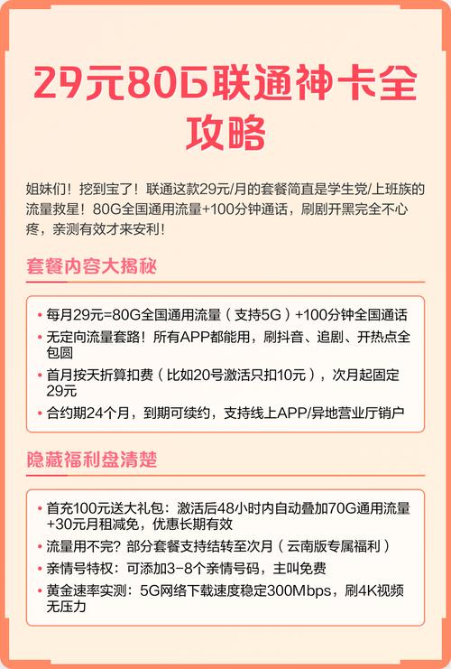 联通29元套餐全攻略学生党上班族流量救星实测指南  核心套餐