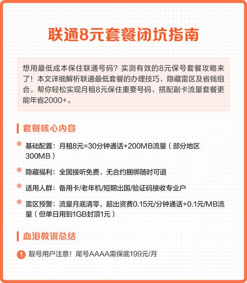 联通8元套餐闭坑指南