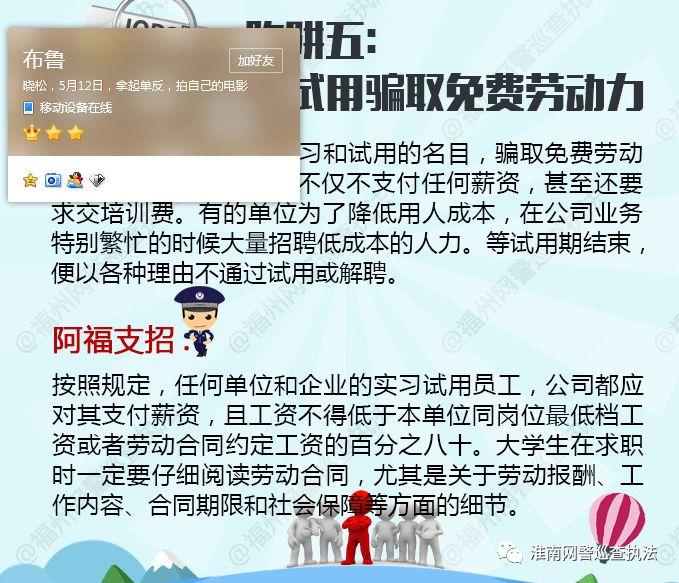 求职季防骗指南又是一年求职季您或者您身边刚刚毕业的朋友们都在