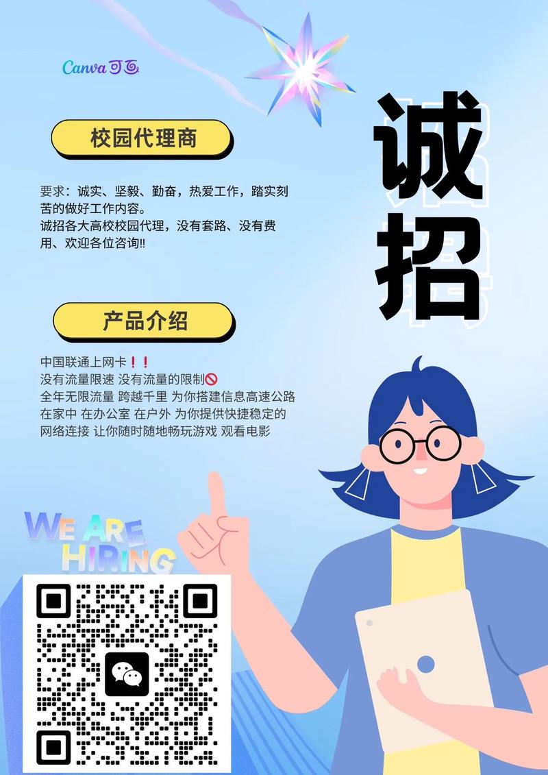 中国联通网卡渠道招校园合作伙伴啦学生兼职无套路无费用 条件