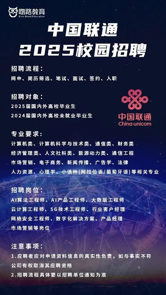 优才计划提醒您 中国联通 2025校园招聘啦 2025 amp 20