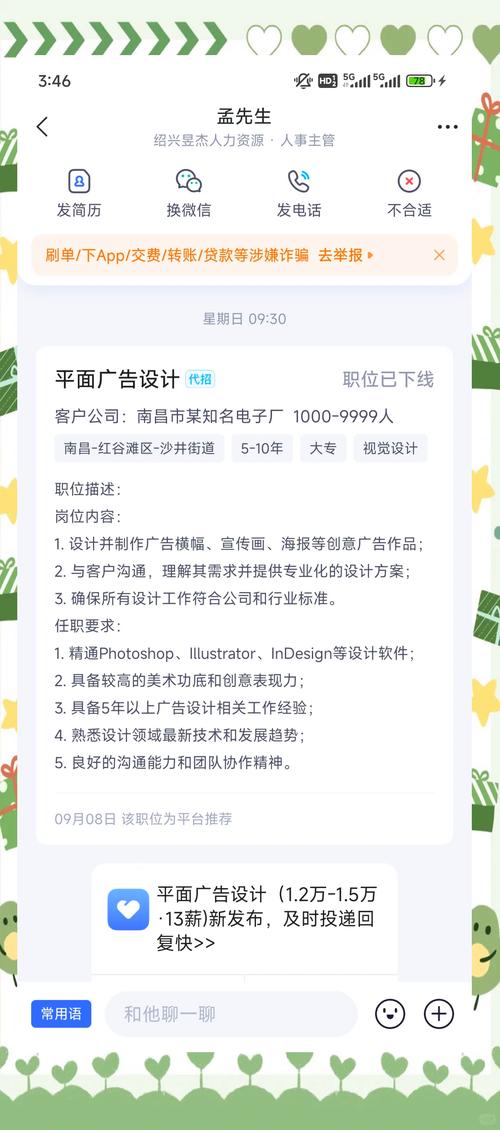 智联招聘骗局大揭秘小心这些套路