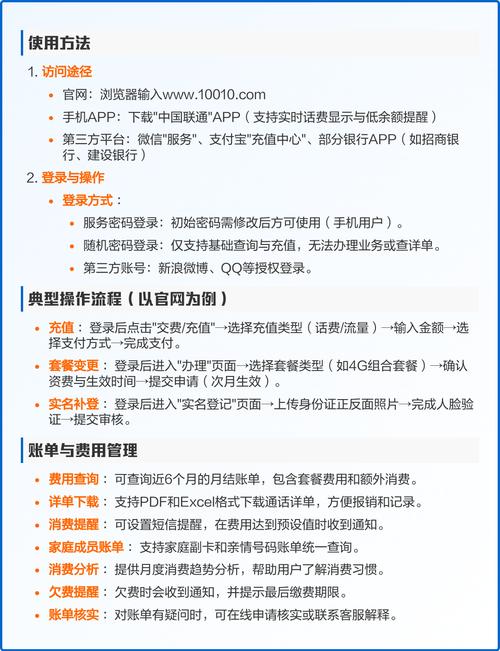 10010联通网上营业厅功能全解析