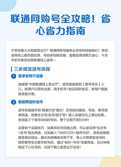 以下为精简操作指南  三步选号流程 1 登录中国联通网上营业厅