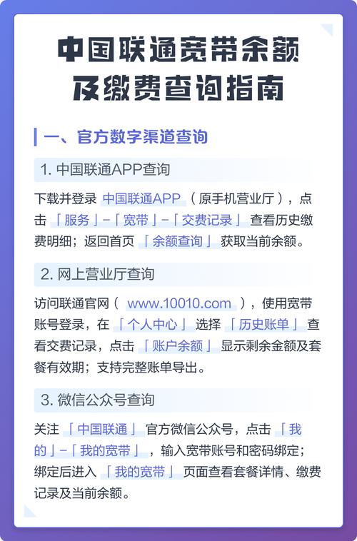 中国联通宽带余额及缴费查询指南