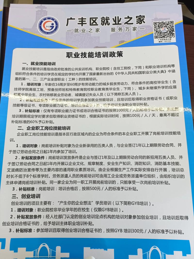 最新培训贴息贷款就业见习政策来啦广丰区就业之家 政