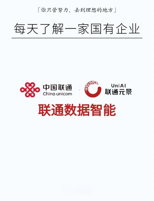 中国联通新子公司联通数据智能