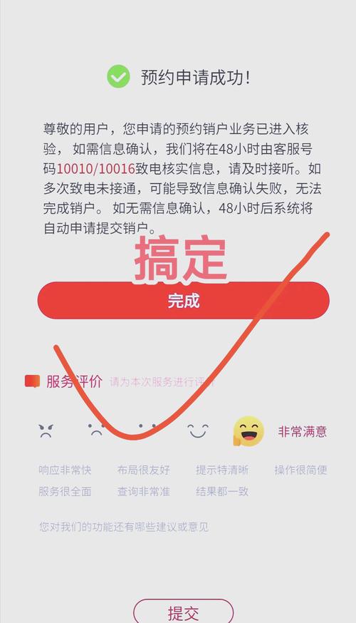 联通线上销户指南几分钟搞定超方便