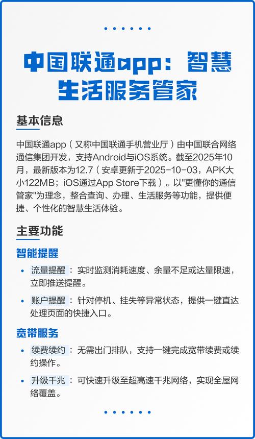 中国联通app智慧生活服务管家 基本信息 中国联通网上营业厅app也叫