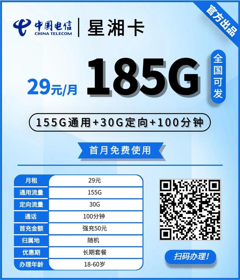 电信大流量卡扫码领取包邮到家无线网流量卡 中国电信营业