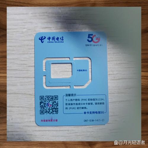 电信琥珀卡使用指南规避风险 安全省心 实习新体验