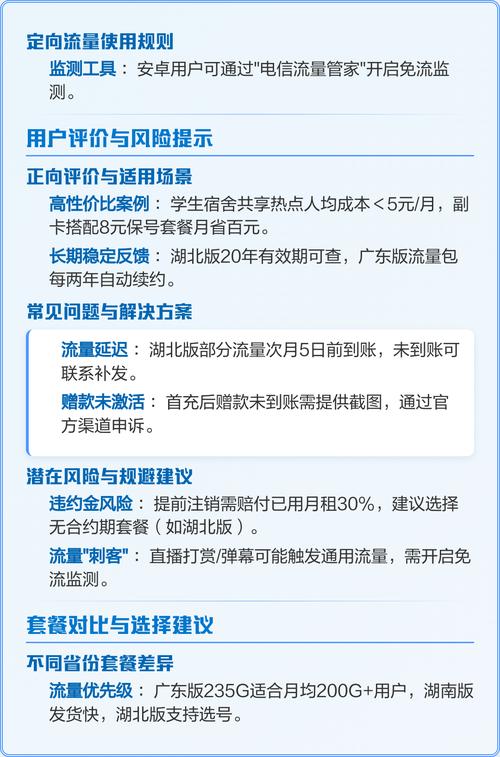 电信星卡29元套餐深度解析