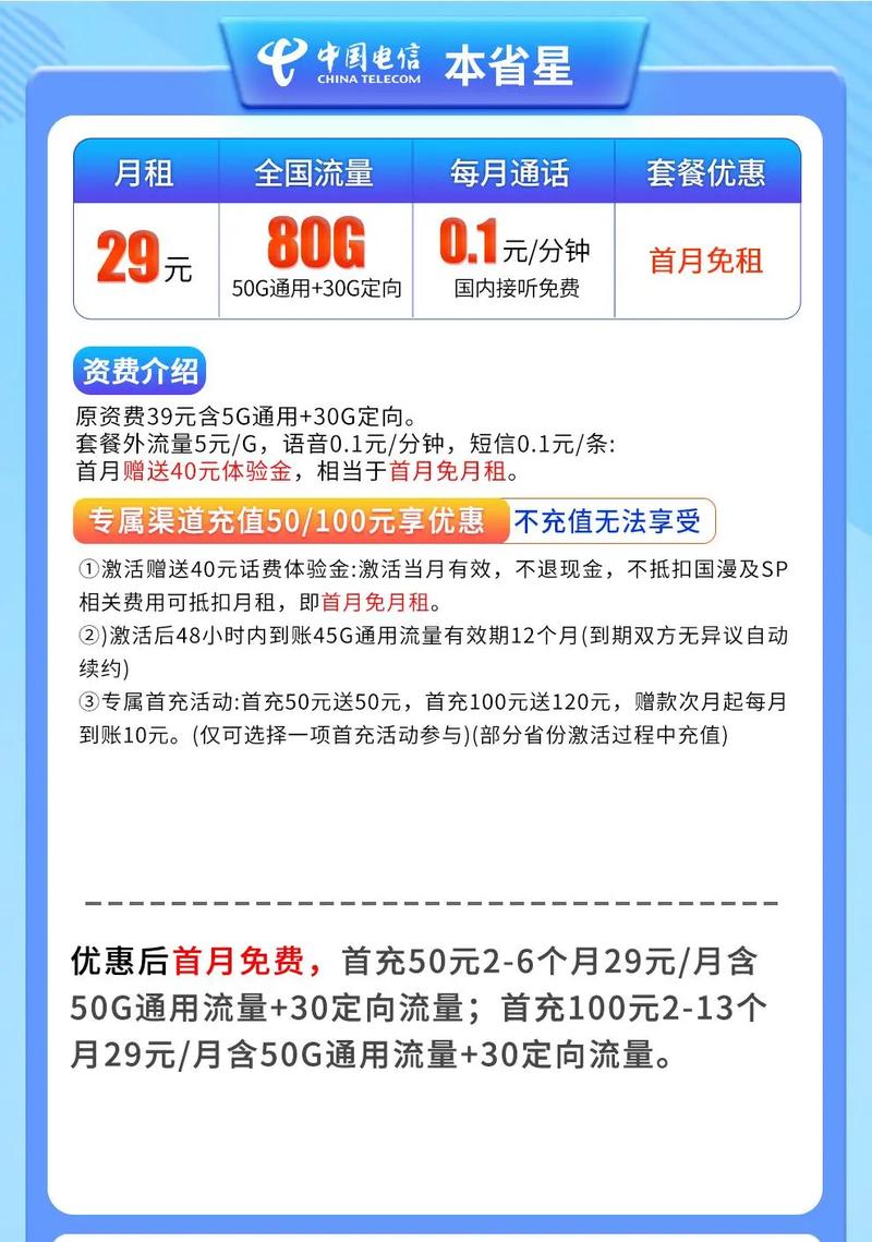 广东电信流量卡套餐电信本省星卡29元月 80g全国流量