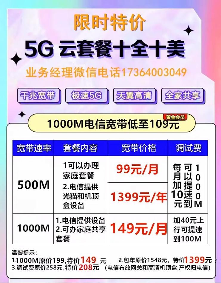 武汉电信融合套餐套餐一500m 每月99元每月加10