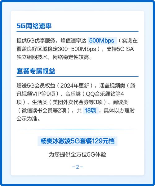 畅爽冰激凌5g套餐129元-畅爽冰激凌5G套餐129元：与实测体验