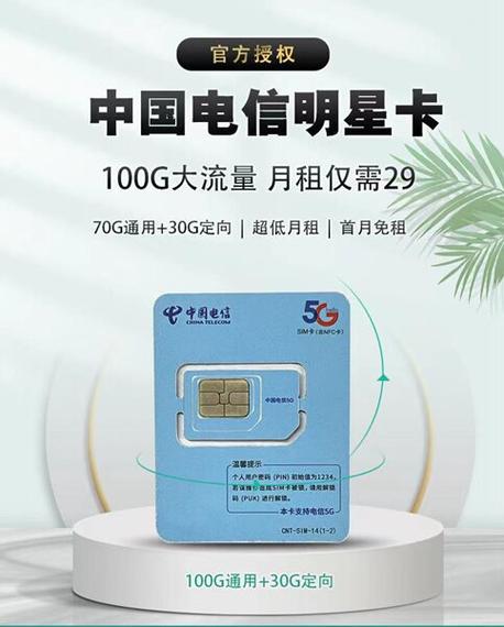电信5g明星卡100g大流量5g网络29元月租