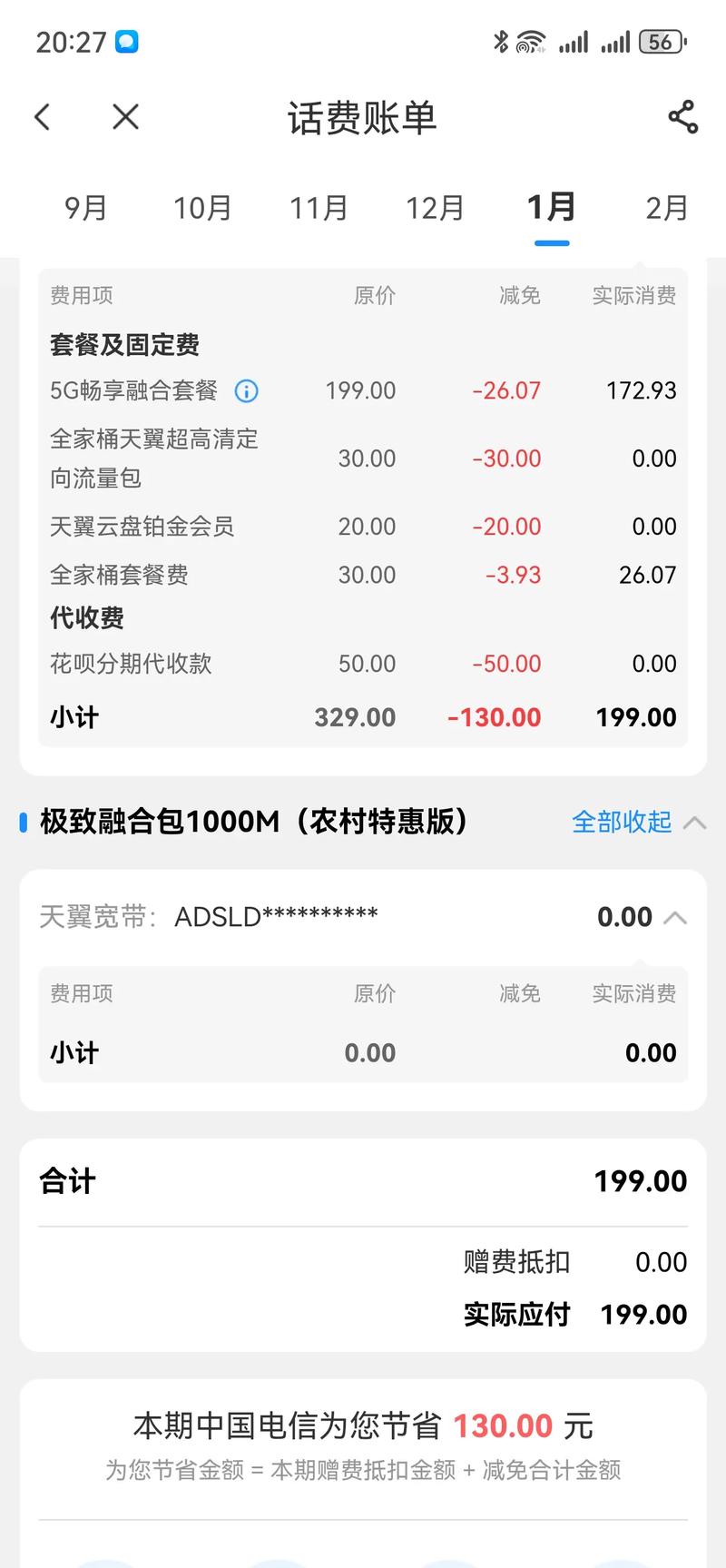 电信5g畅享融合199元套餐-电信5G畅享融合199元套餐：与实测体验