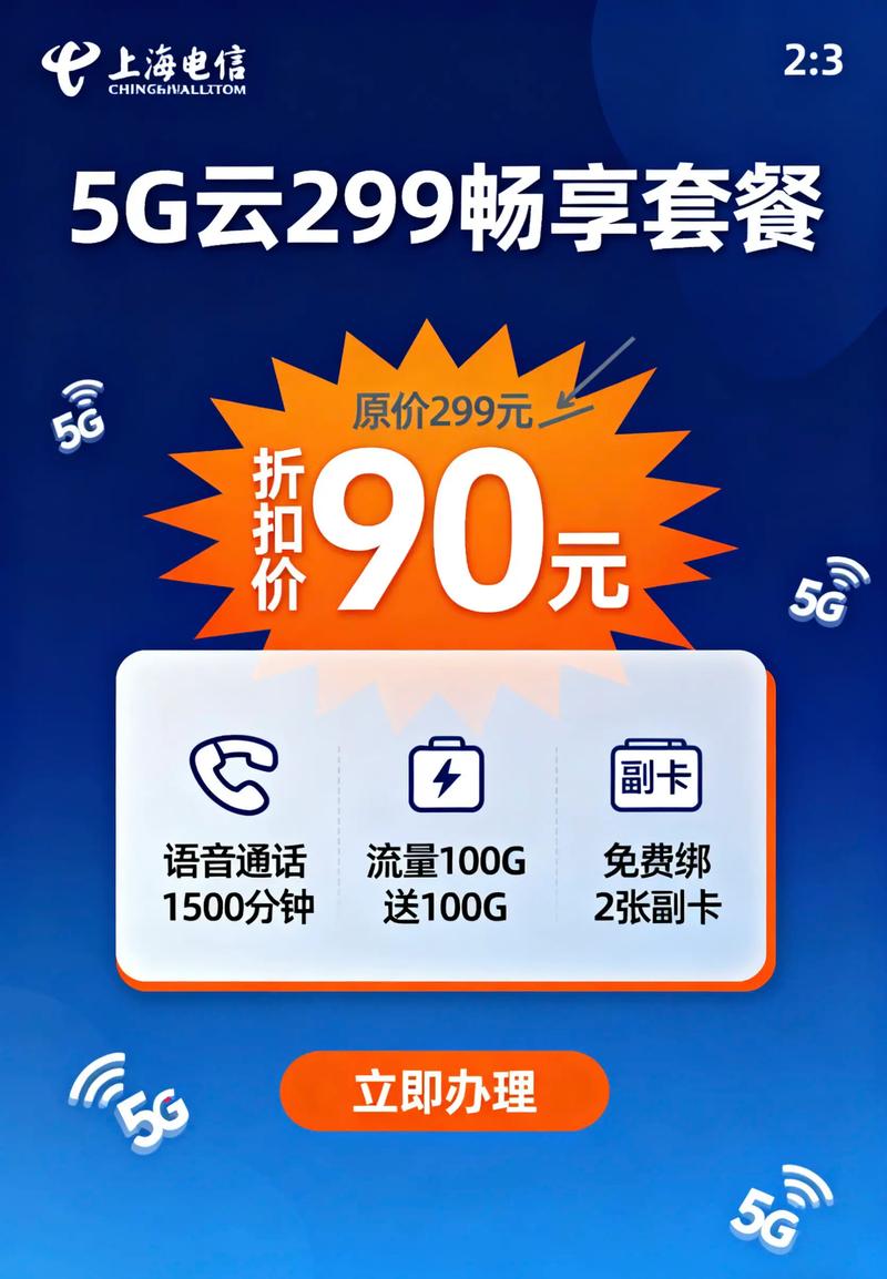 上海电信5g云299畅享套餐无宽带联通移动电信手