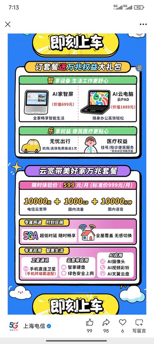上海电信 5g 999 10g万兆融合套餐 体验价599元