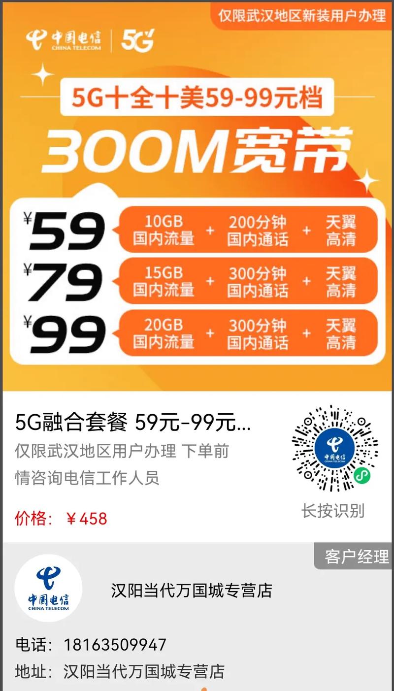 5g融合套餐 59元