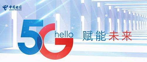 每月流量100g电信推出5g体验套餐