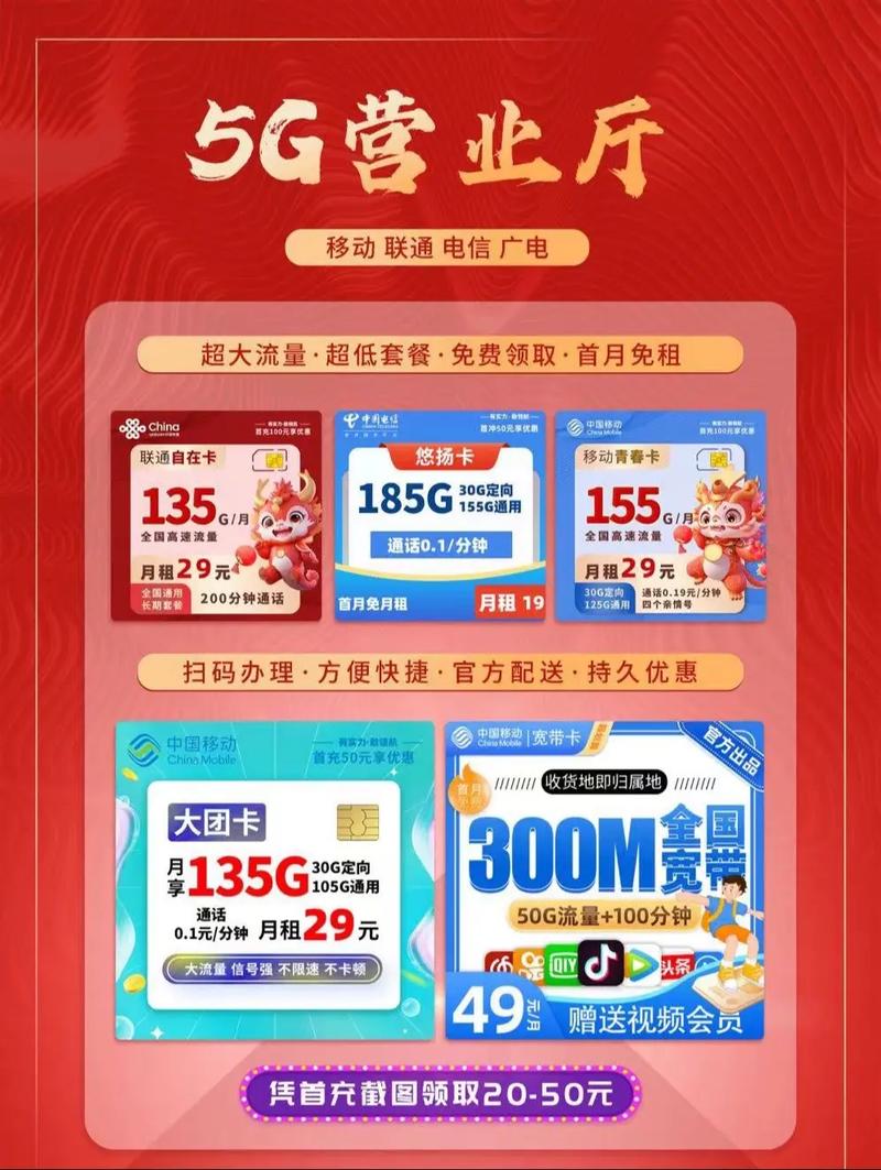 5g线上营厅业新式模全上面线啦四大运营商所有套餐任你选