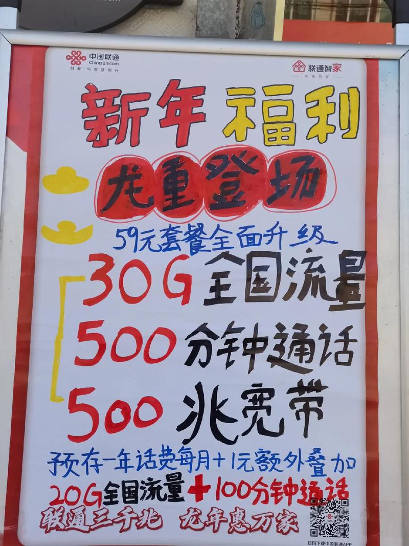 龙年惠万家联通5g智慧同行让未来生长现推出以下优惠套餐