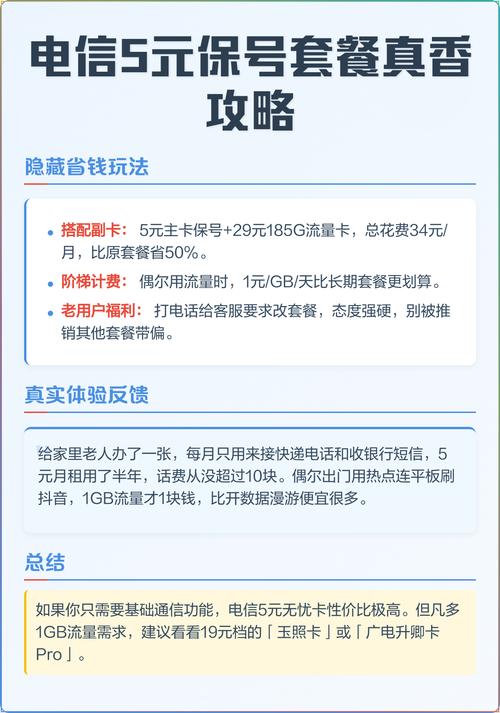 电信5元保号套餐真香攻略
