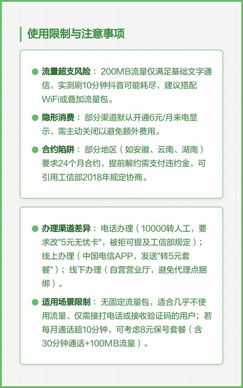 电信最低5元保号套餐解析