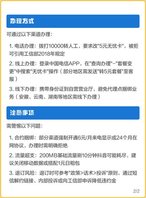 电信5元保号套餐详解