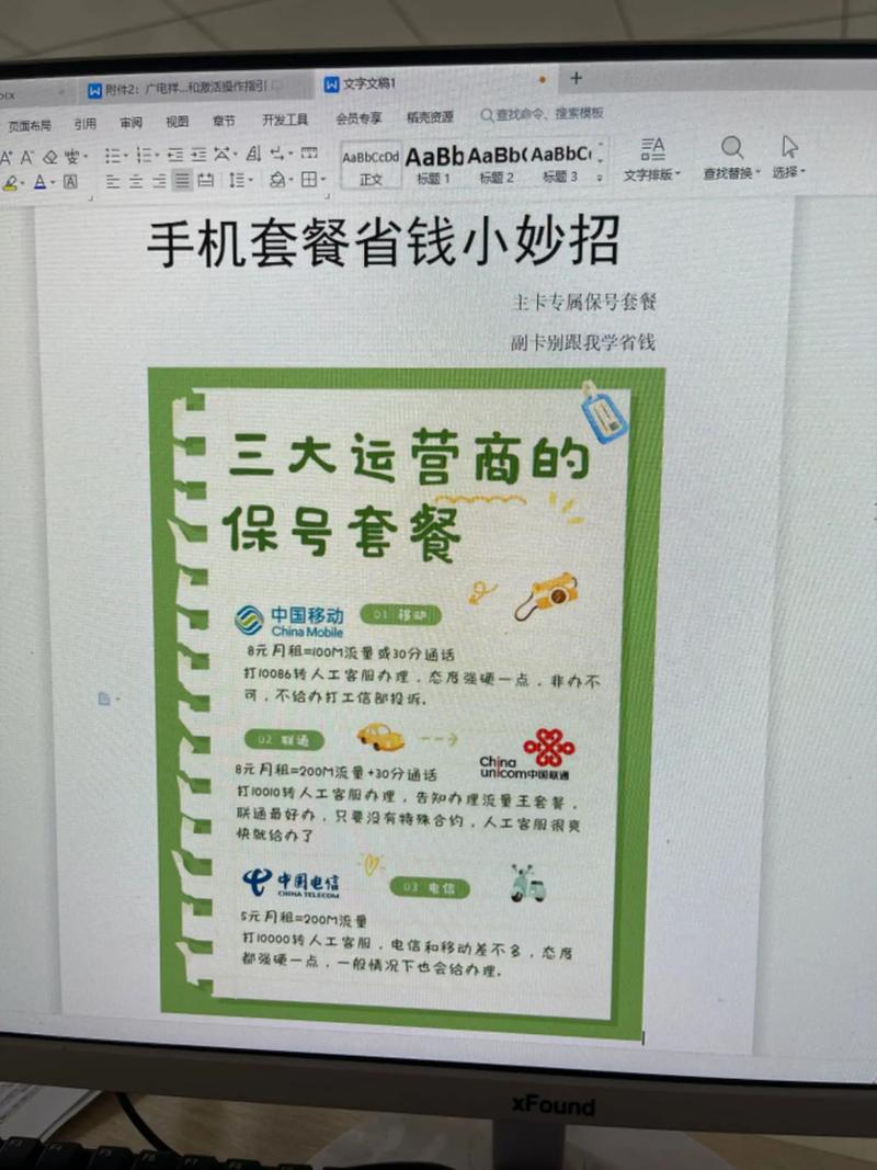 移动电信联通不会告诉你的保号套餐别跟我学副卡用中国广电运营
