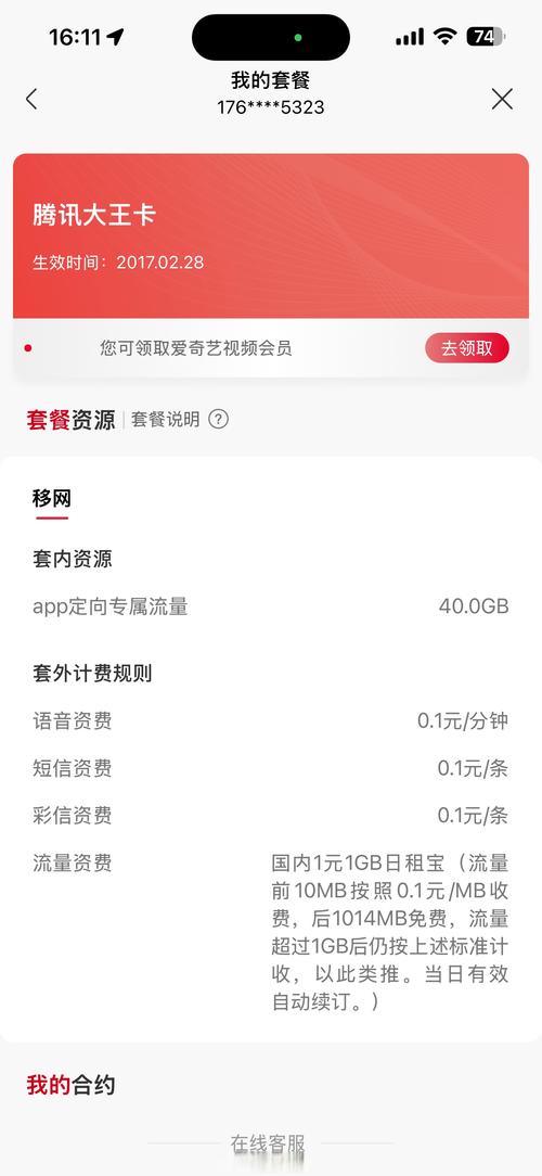 你的手机套餐每月多少钱 我一共有联通电信两家运营商的套餐每月