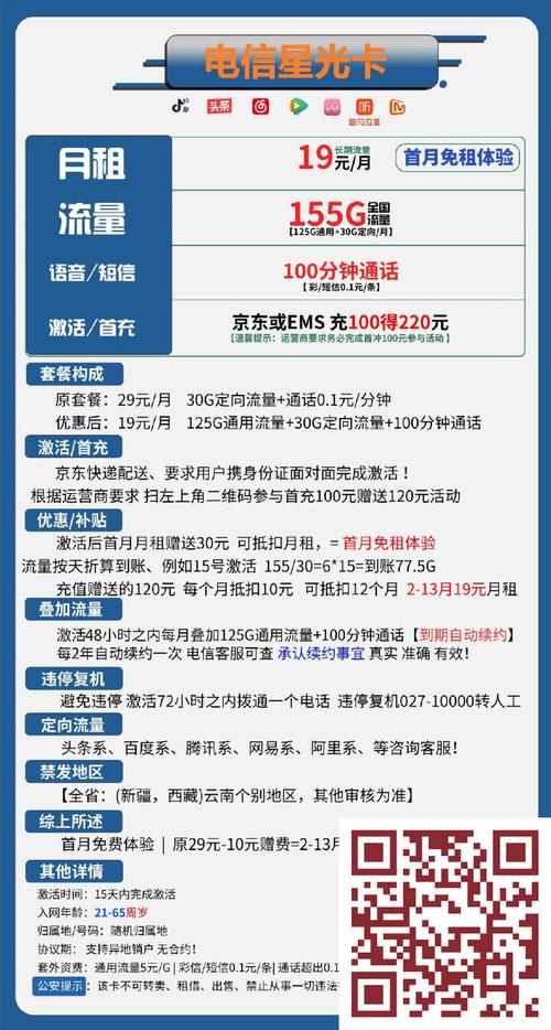 电信骄阳卡19元月包155g通用流量 30g定向流量 100分钟通话所有套餐