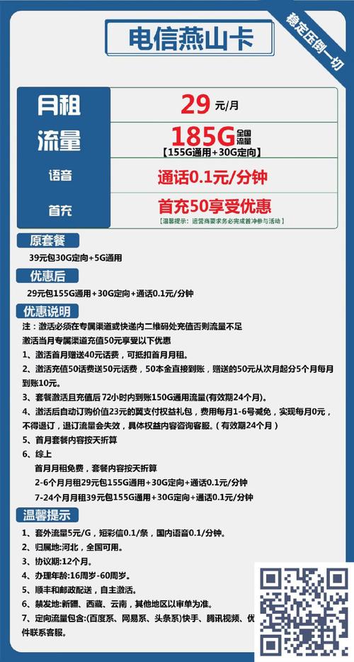 电信暖心卡29元月包245g通用流量 30g定向流量 100分钟通话只要流量