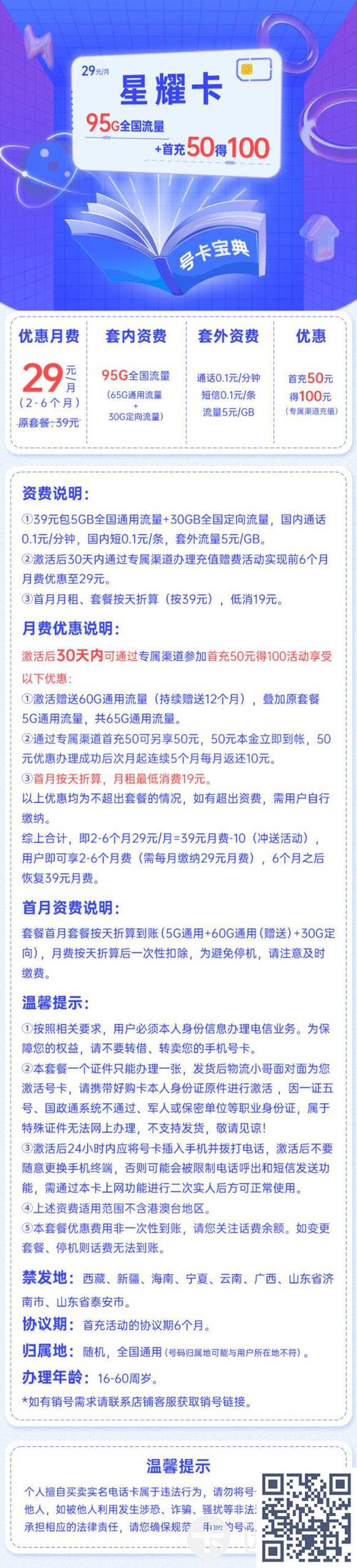1元分钟只要流量不用超