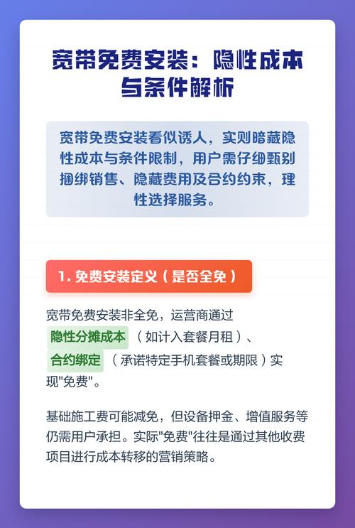宽带免费安装隐性成本与条件解析
