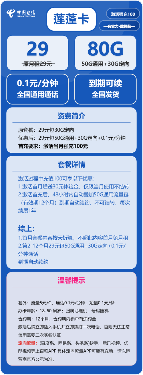 电信莲蓬卡解析29 元  月享 80g 流量长期套餐适合哪些人